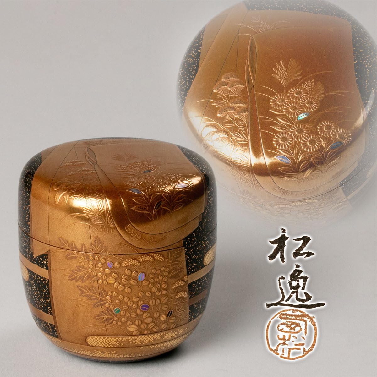 二代西村松逸　雲錦蒔絵棗　金沢の蒔絵師の薄茶器　茶道具 Amazon.co.jp: MG匠『西村松逸』秀逸作 内梨地誰袖蒔絵棗 共箱 本物